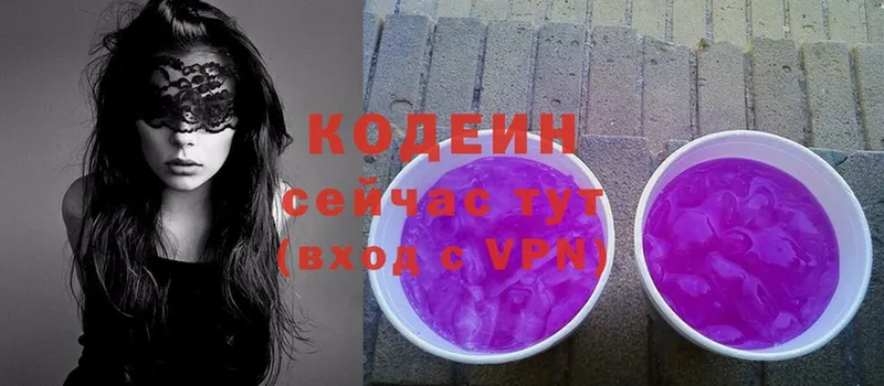 Кодеин напиток Lean (лин)  Билибино 